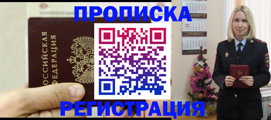 прописка для военкомата в Геленджике